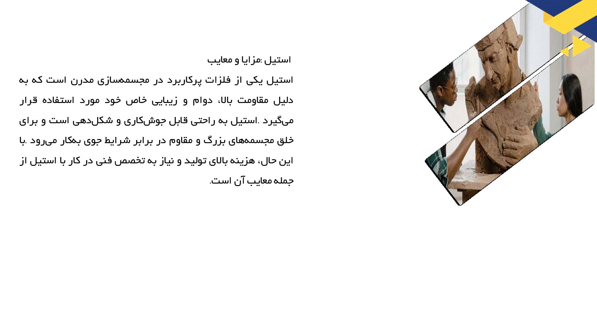 پاورپوینت در مورد انواع فلزات و کاربرد آن‌ها در مجسمه‌سازی